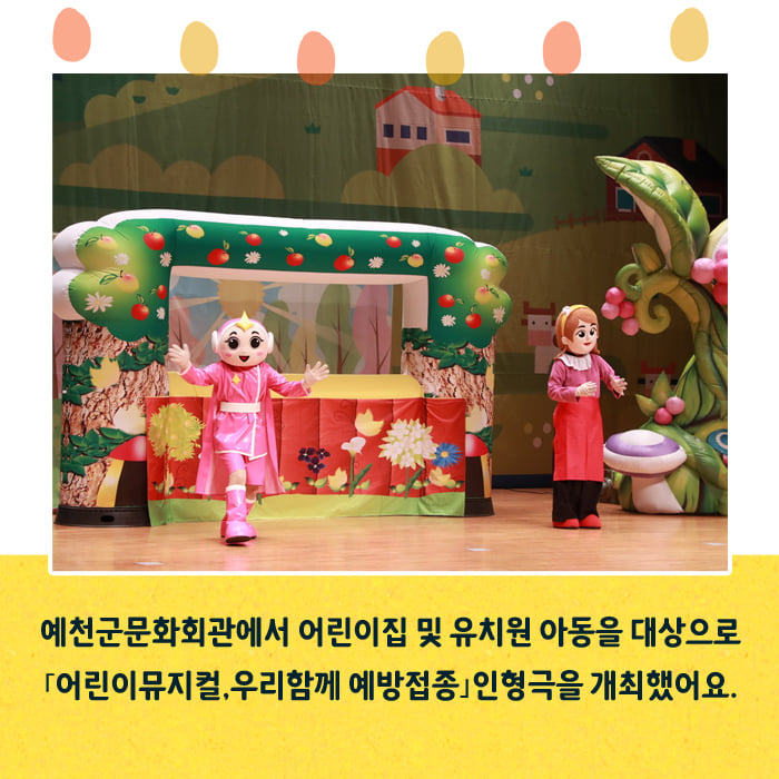 2.키키와 함께하는 예방접종 대모험 인형극